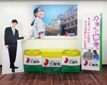 医療法人社団仁智会様　イベント装飾ツール